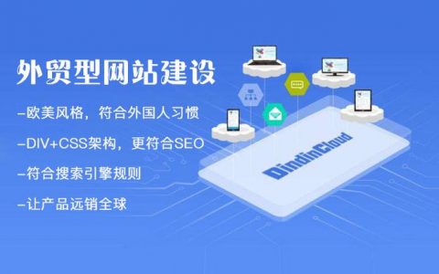 国贸行业的网站建设_创建设备