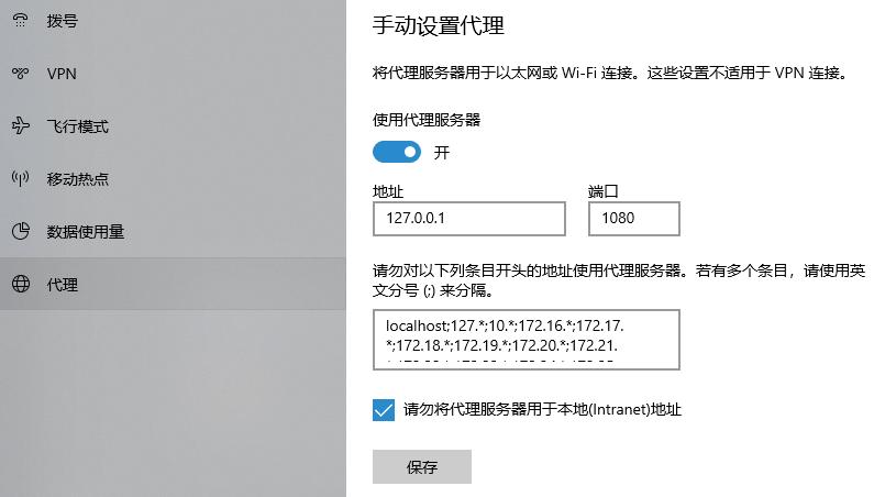 电脑配置代理服务器_电脑端