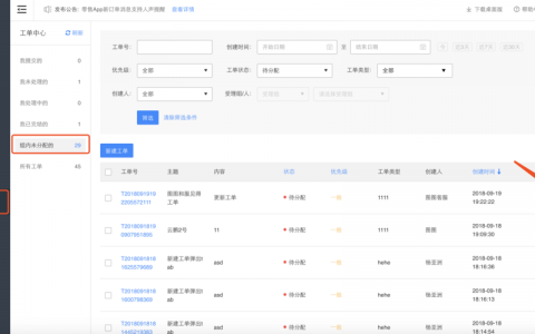 工单系统在哪_系统工单