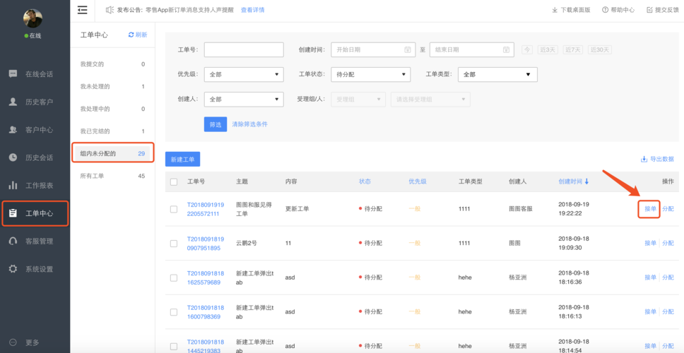 工单系统在哪_系统工单