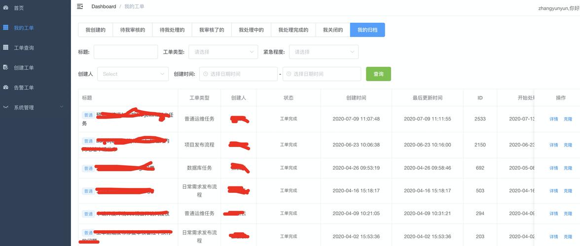 工单系统在哪_系统工单