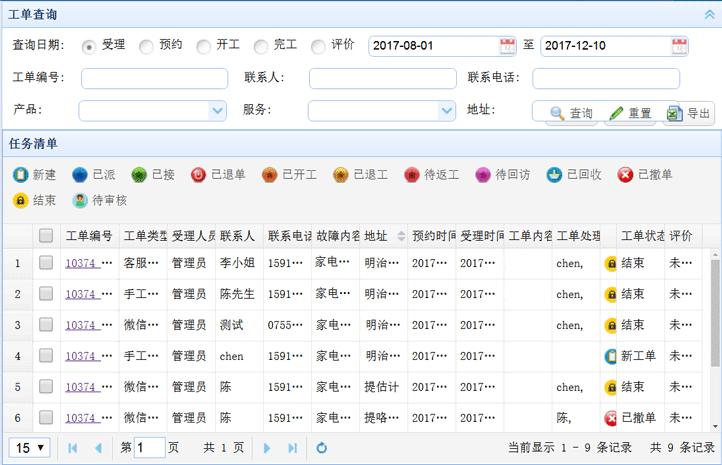 工单系统在哪_系统工单