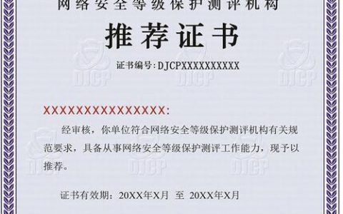 等保测评推荐名单_执行等保测评的专业机构是什么？