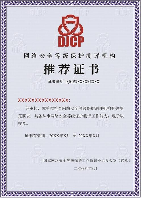等保测评推荐名单_执行等保测评的专业机构是什么？