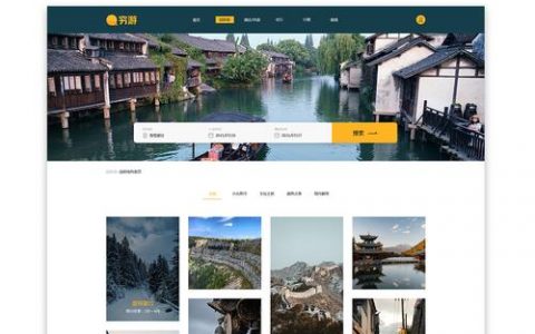 巩义旅游网站设计公司_旅游景区大全