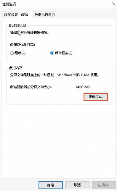 ECS虚拟内存_Windows虚拟内存设置