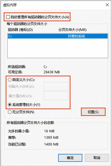 ECS虚拟内存_Windows虚拟内存设置