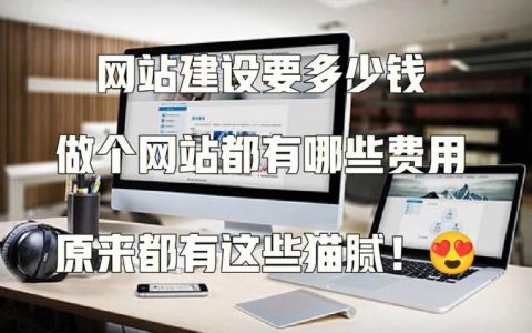 低价网站建设多少钱_创建设备