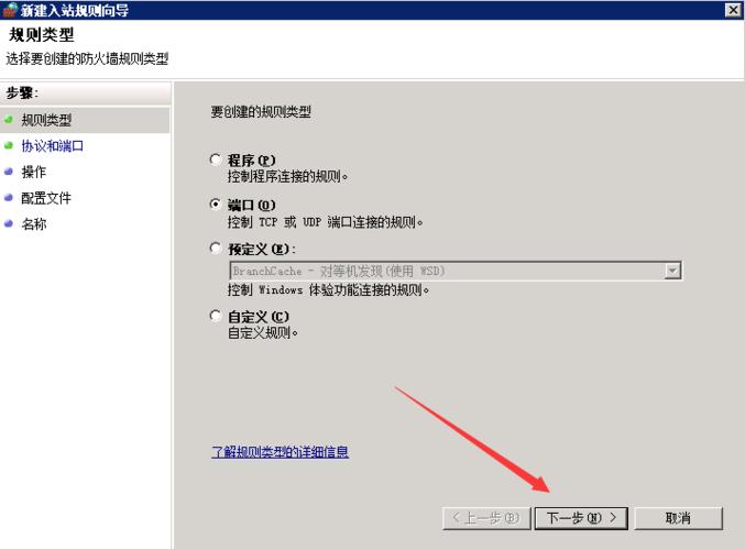 服务器防火墙开通端口_手动放开防火墙端口