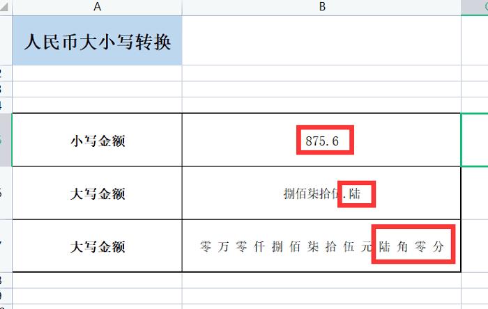大小写金额转换器_金额