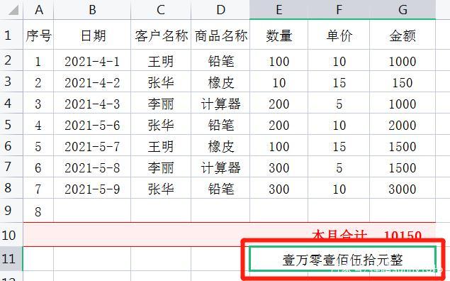大小写金额转换器_金额