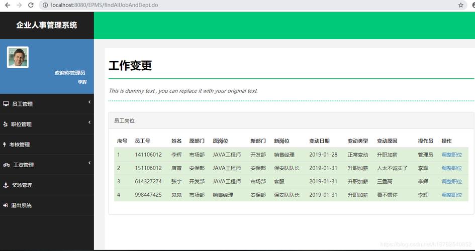 公司管理系统网站_公司管理