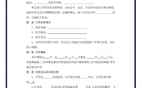 电子合同协议书 _合同