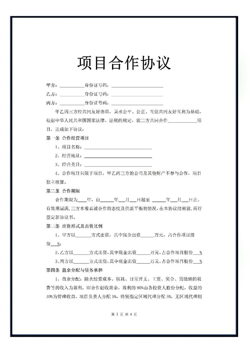 电子合同协议书 _合同