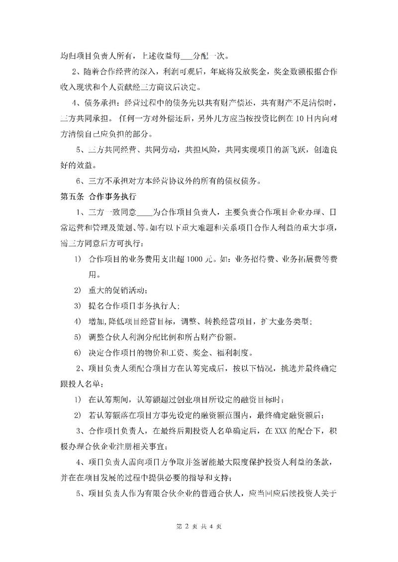 电子合同协议书 _合同