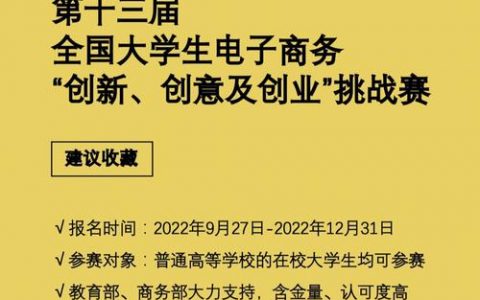 电子商务三创赛 _电子商务设置