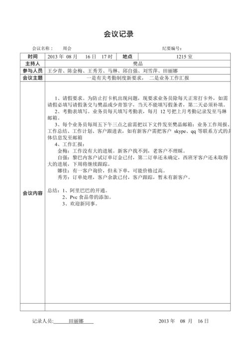 dms怎么用_会议模板怎么用？