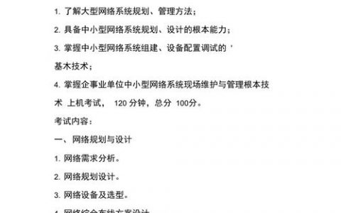 国三网络技术大纲_大纲视图