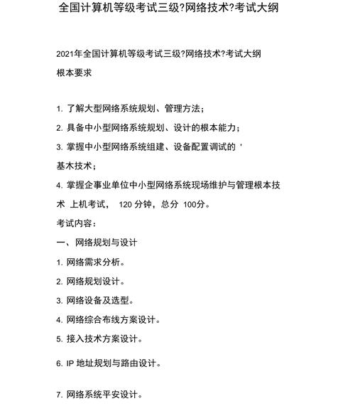 国三网络技术大纲_大纲视图