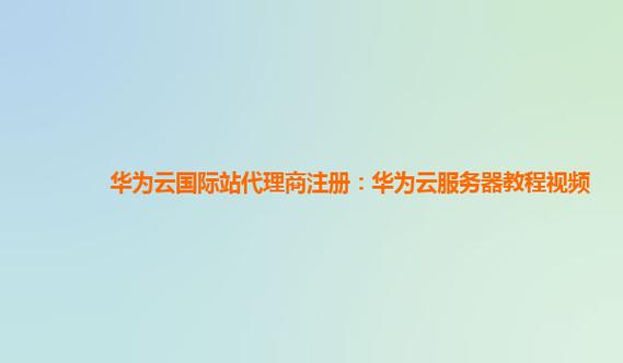 evs 华为_华为云DevSpore