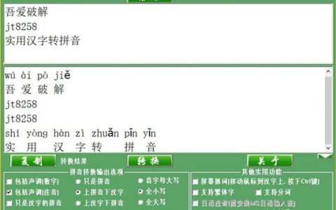 二进制转汉字网站_汉字转拼音