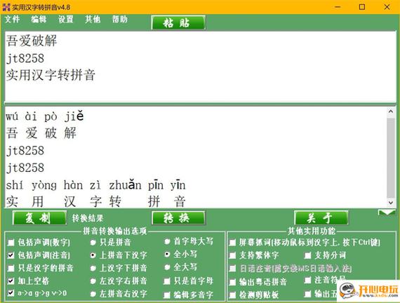 二进制转汉字网站_汉字转拼音