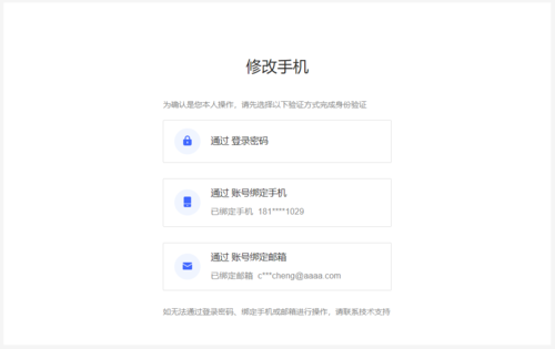 管理员账号手机修改_修改华为账号手机号