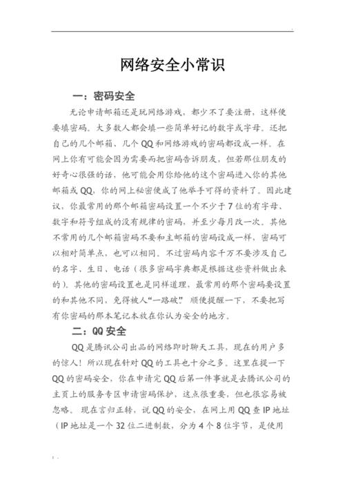 关于网络安全的资料_网络安全