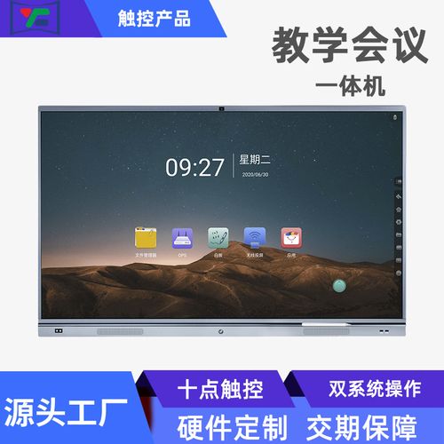 电子会议屏幕_会议屏幕