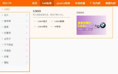 购物网站导航素材代码_代码导航