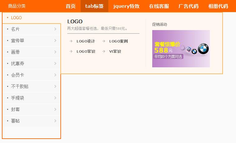 购物网站导航素材代码_代码导航