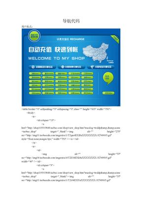 购物网站导航素材代码_代码导航