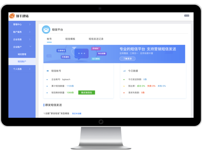短信息平台_平台首页