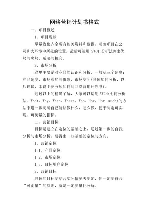短信营销计划书_营销任务