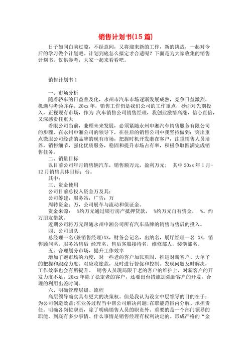 短信营销计划书_营销任务