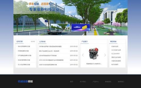 东营专业网站建设_创建设备