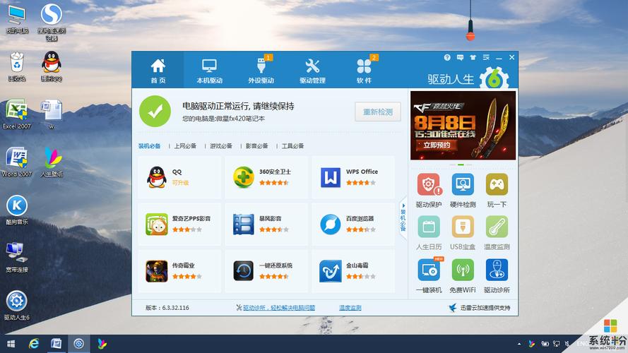 电脑桌面管理软件_电脑端
