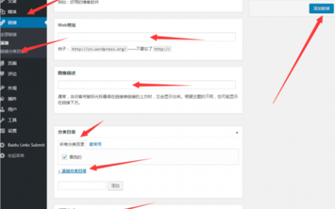 个人网站怎样友情链接_基于WordPress搭建个人网站（Linux）
