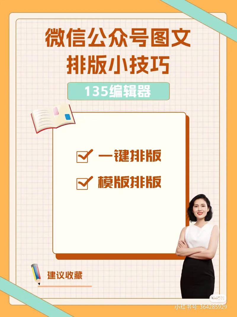 公众号排版工具 _公众号