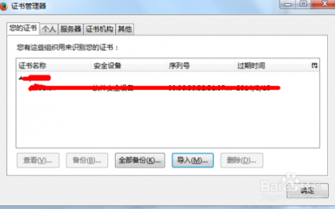 firefox证书导入_导入证书
