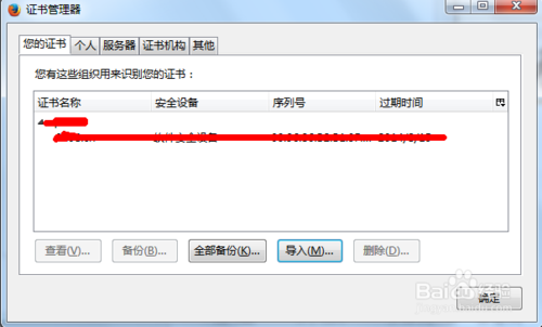 firefox证书导入_导入证书