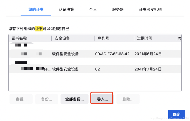 firefox证书导入_导入证书