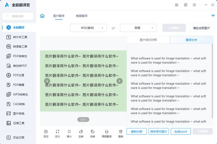 翻译图片文字的软件_提取图片中的文字暗水印