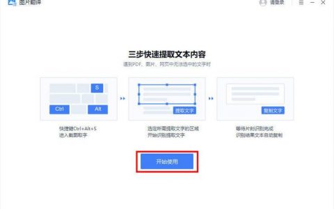 翻译图片文字的软件_提取图片中的文字暗水印
