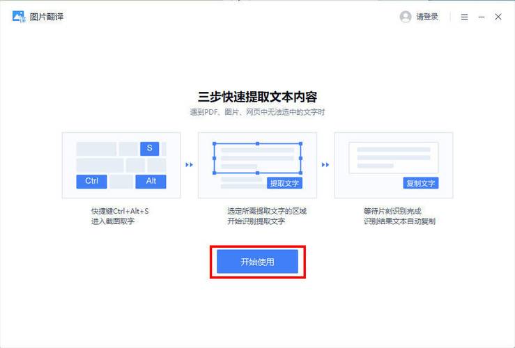 翻译图片文字的软件_提取图片中的文字暗水印