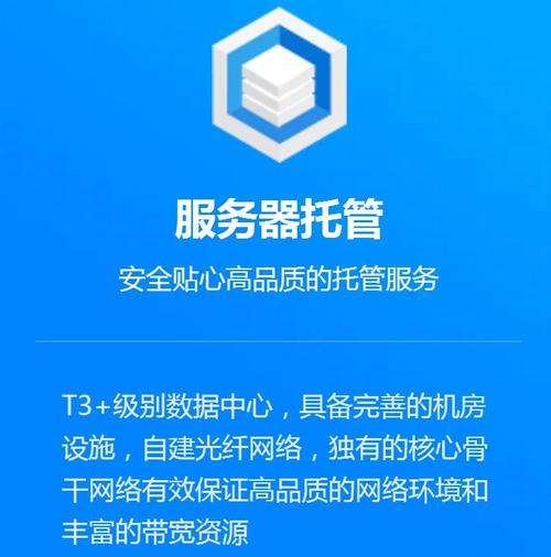 服务器托管业务_应用托管