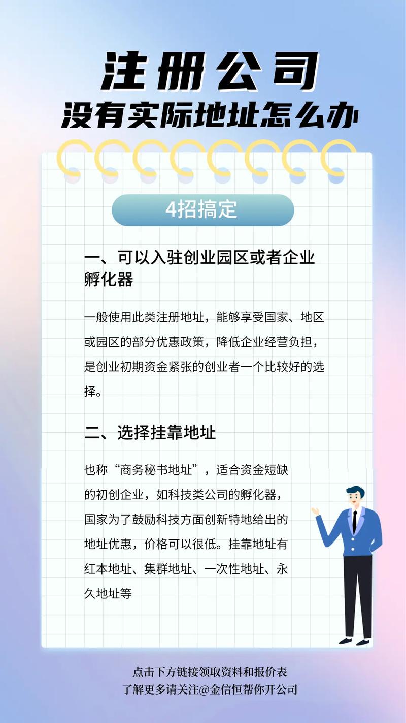 代注册公司地址_注册