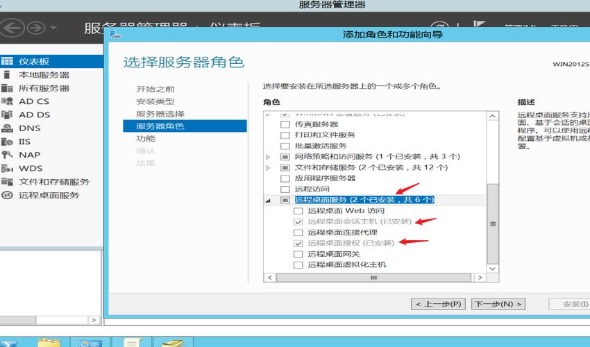 服务器远程桌面_安装服务器角色和功能