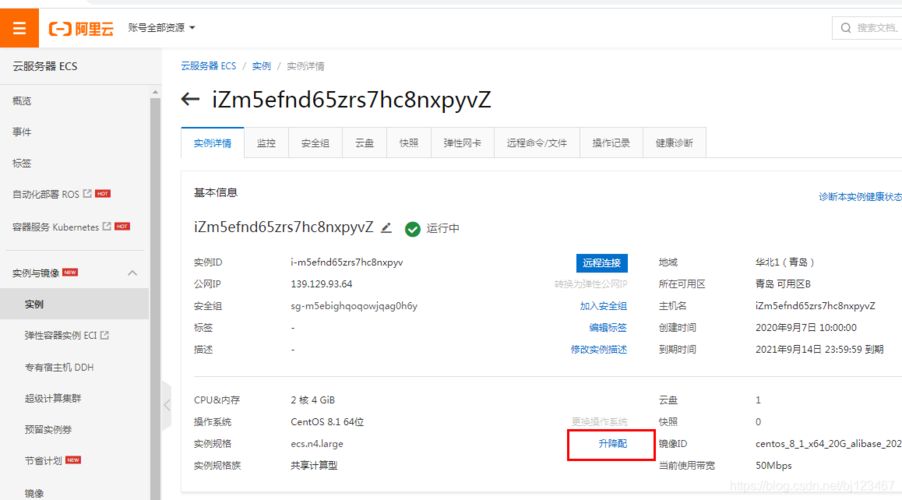 ECS的带宽临时升级_迁移中升级带宽后，迁移使用的是升级前的带宽还是升级后的带宽？