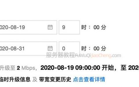 ECS的带宽临时升级_迁移中升级带宽后，迁移使用的是升级前的带宽还是升级后的带宽？